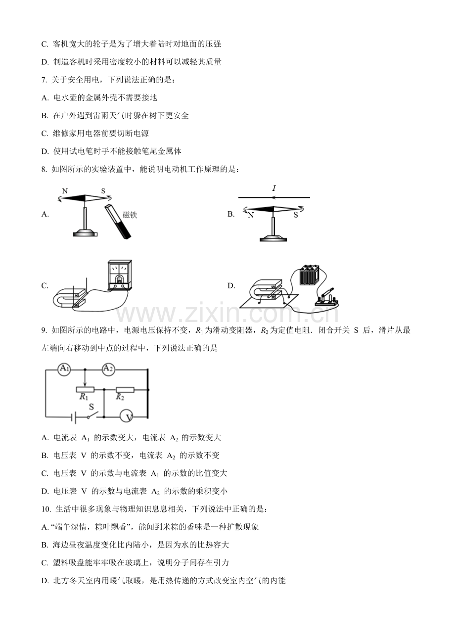 2019年辽宁省营口市中考物理试题（空白卷）.doc_第2页