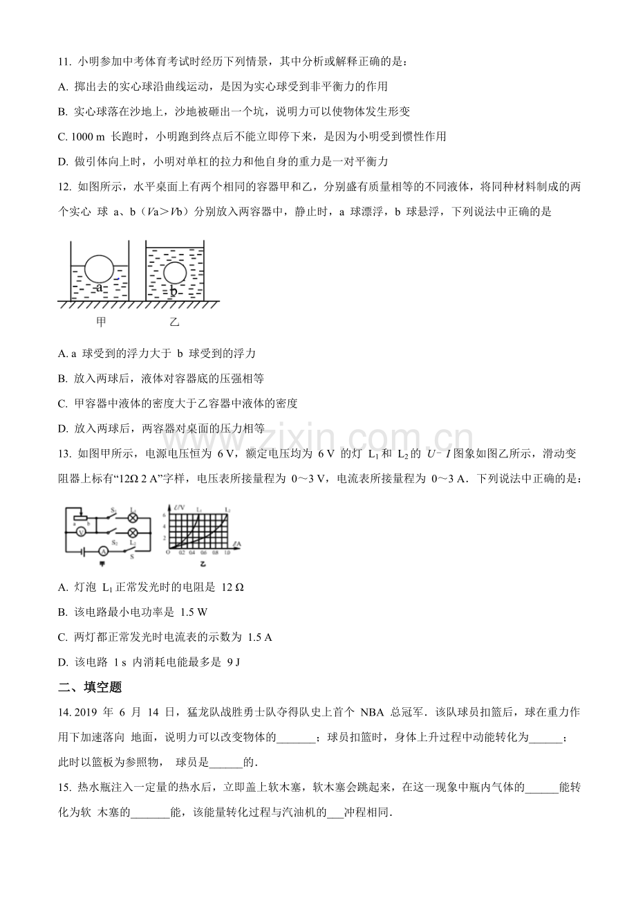 2019年辽宁省营口市中考物理试题（空白卷）.doc_第3页