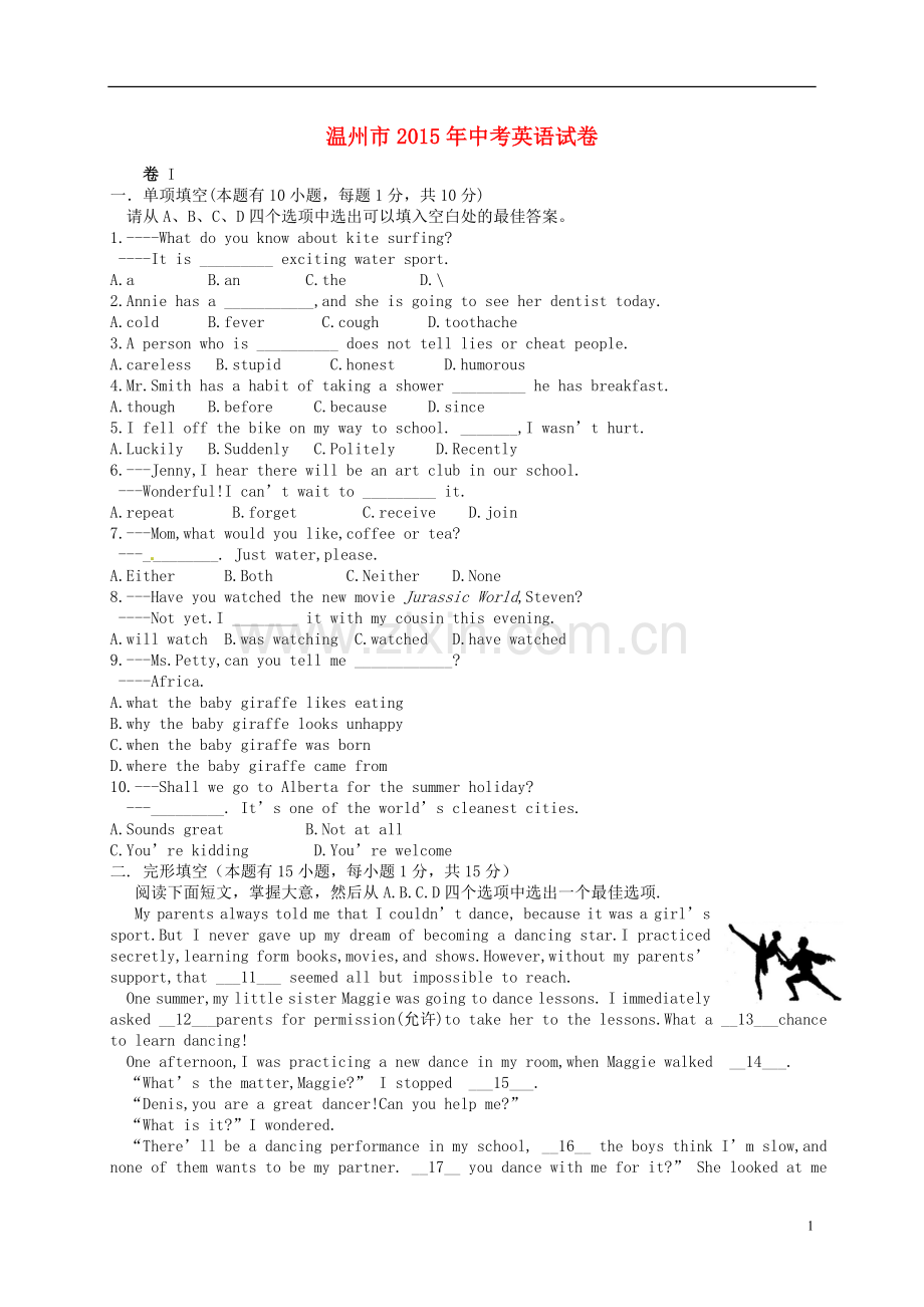 浙江省温州市2015年中考英语真题试题（含答案）.doc_第1页