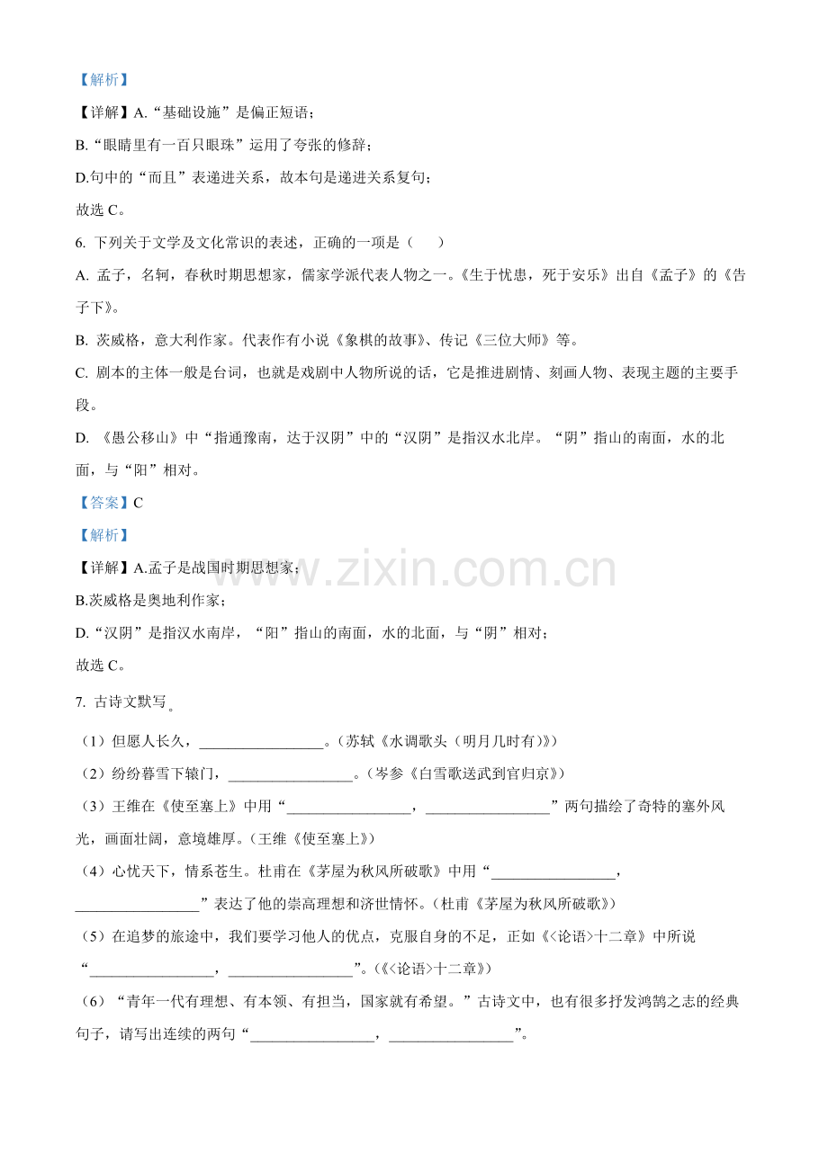 2022年黑龙江省齐齐哈尔市中考语文真题（解析版）.docx_第3页