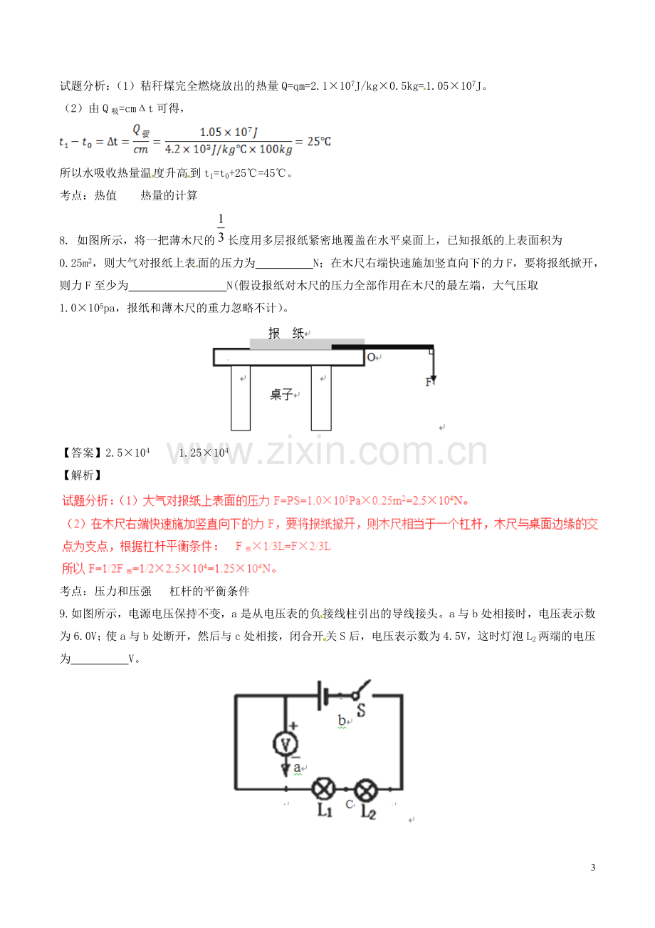 安徽省2017年中考物理真题试题（含解析）.DOC_第3页