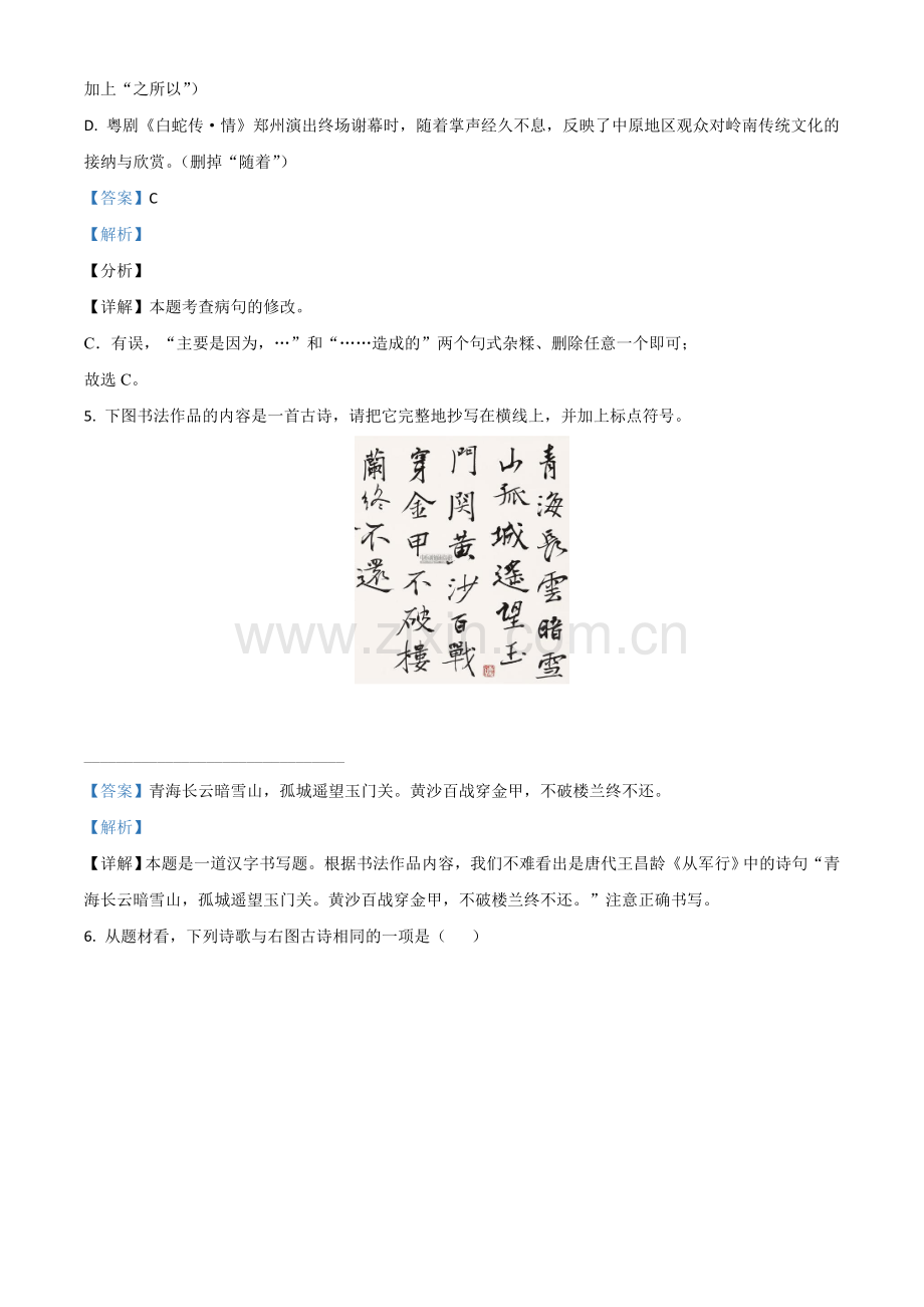 广东省2021年中考语文试题（解析版）.doc_第3页