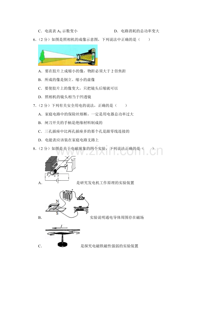 2015年辽宁省锦州市中考物理试题（空白卷）.docx_第2页