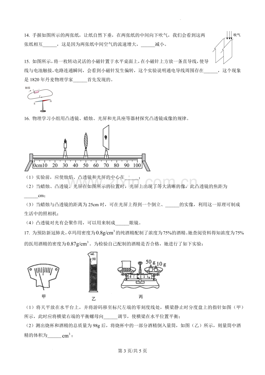 2022年西藏自治区中考物理真题.docx_第3页