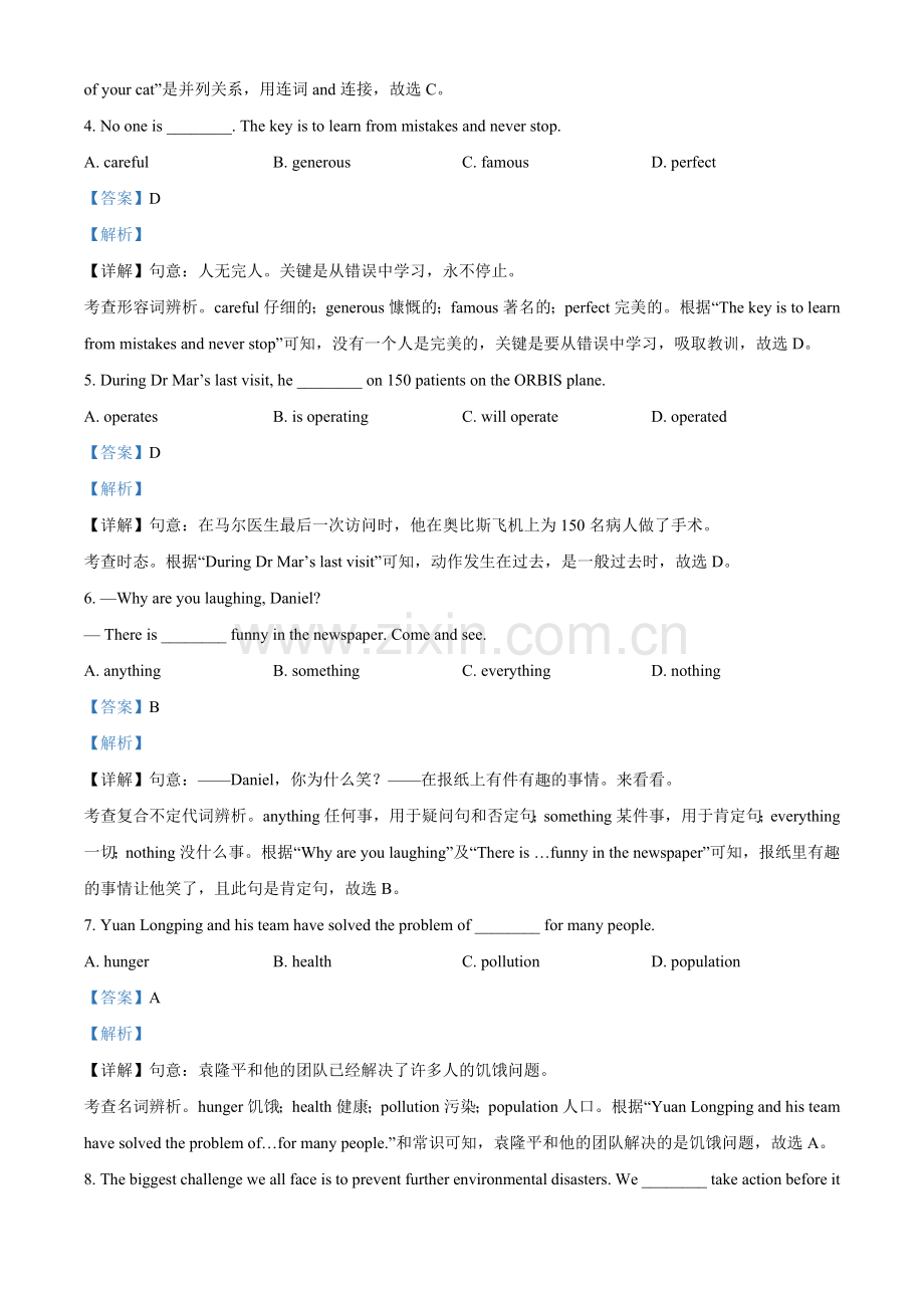 江苏省盐城市2021年中考英语试题（解析版）.doc_第2页