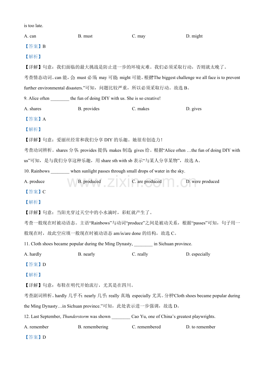 江苏省盐城市2021年中考英语试题（解析版）.doc_第3页