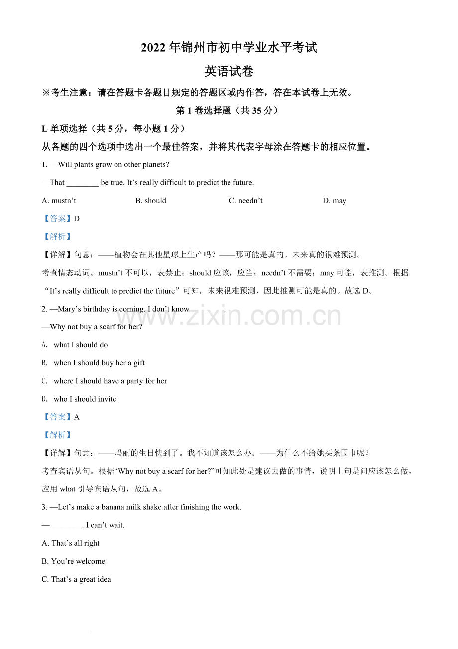 2022年辽宁省锦州市中考英语真题（解析版）.docx_第1页