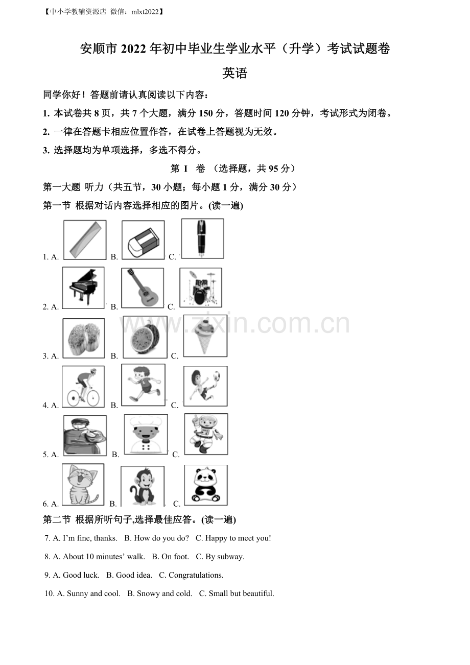 2022年贵州省安顺市中考英语真题（原卷版）.docx_第1页