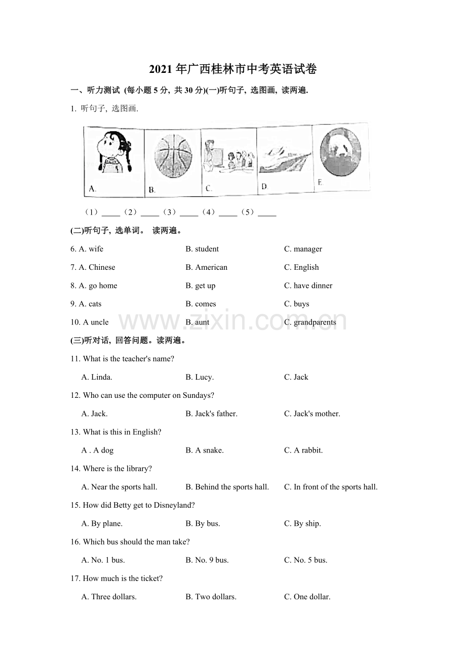 2021年广西桂林市中考英语真题（答案版）.doc_第1页