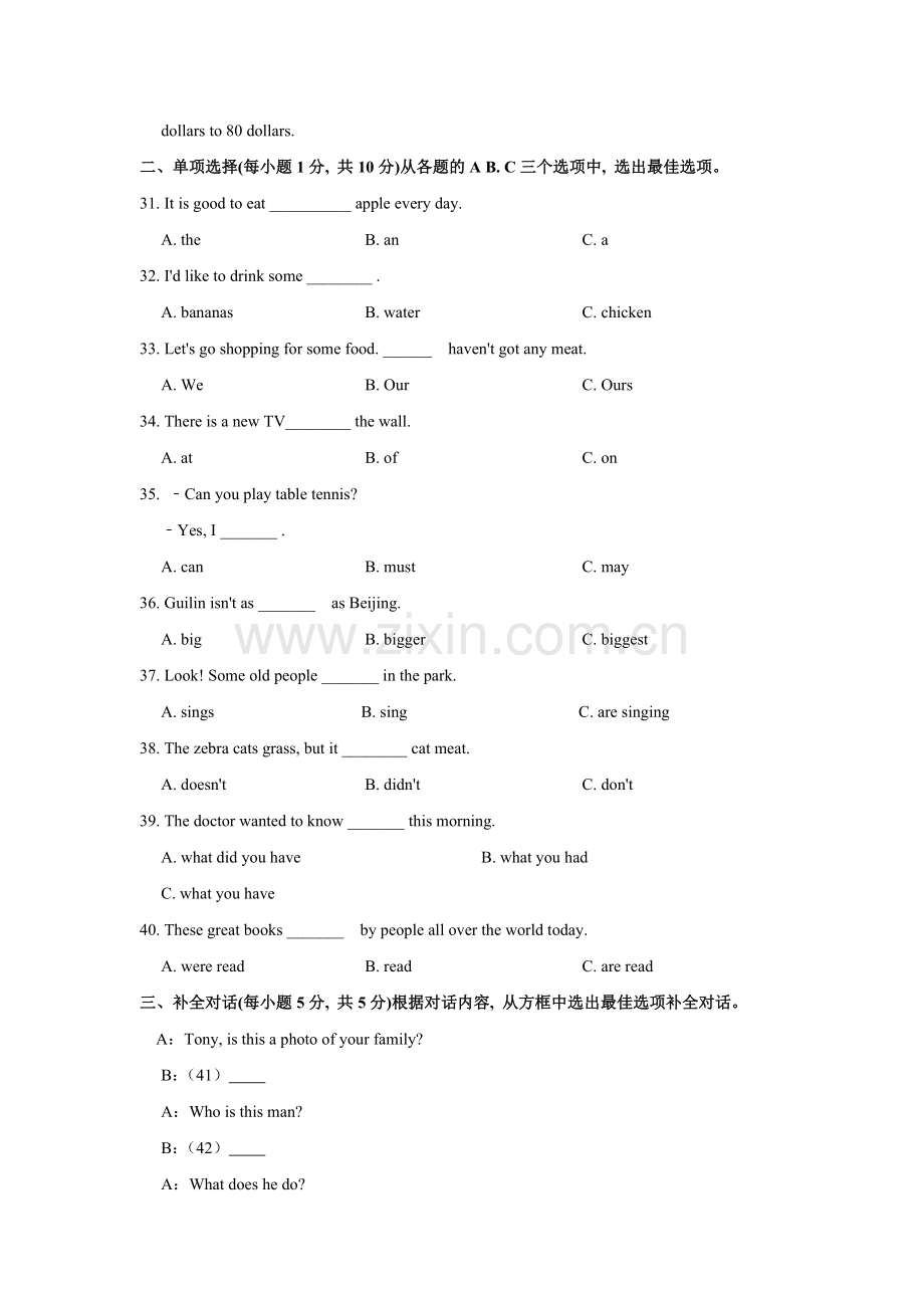 2021年广西桂林市中考英语真题（答案版）.doc_第3页