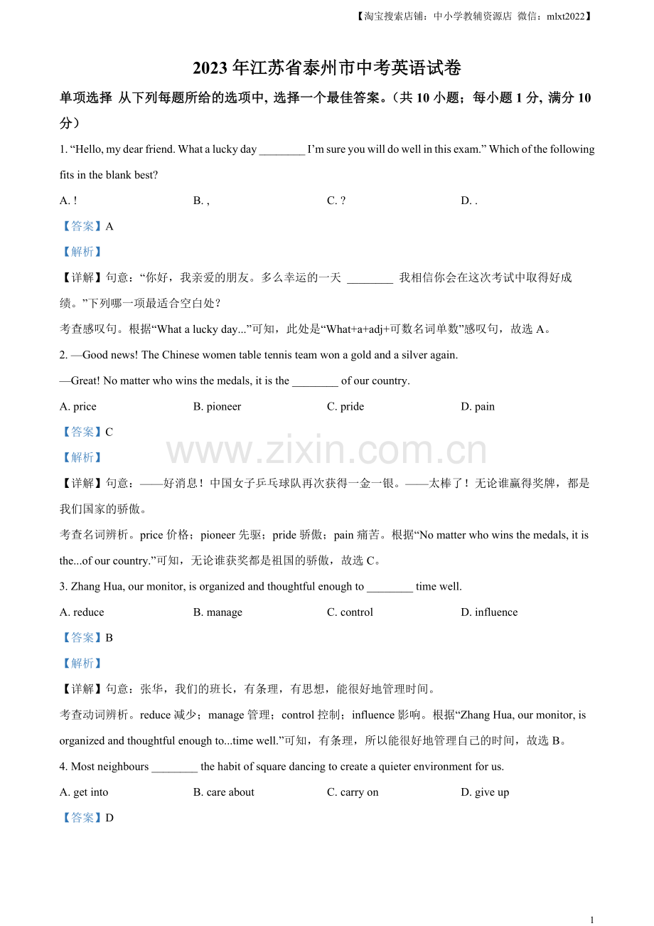 2023年江苏省泰州市中考英语真题（解析版）.docx_第1页
