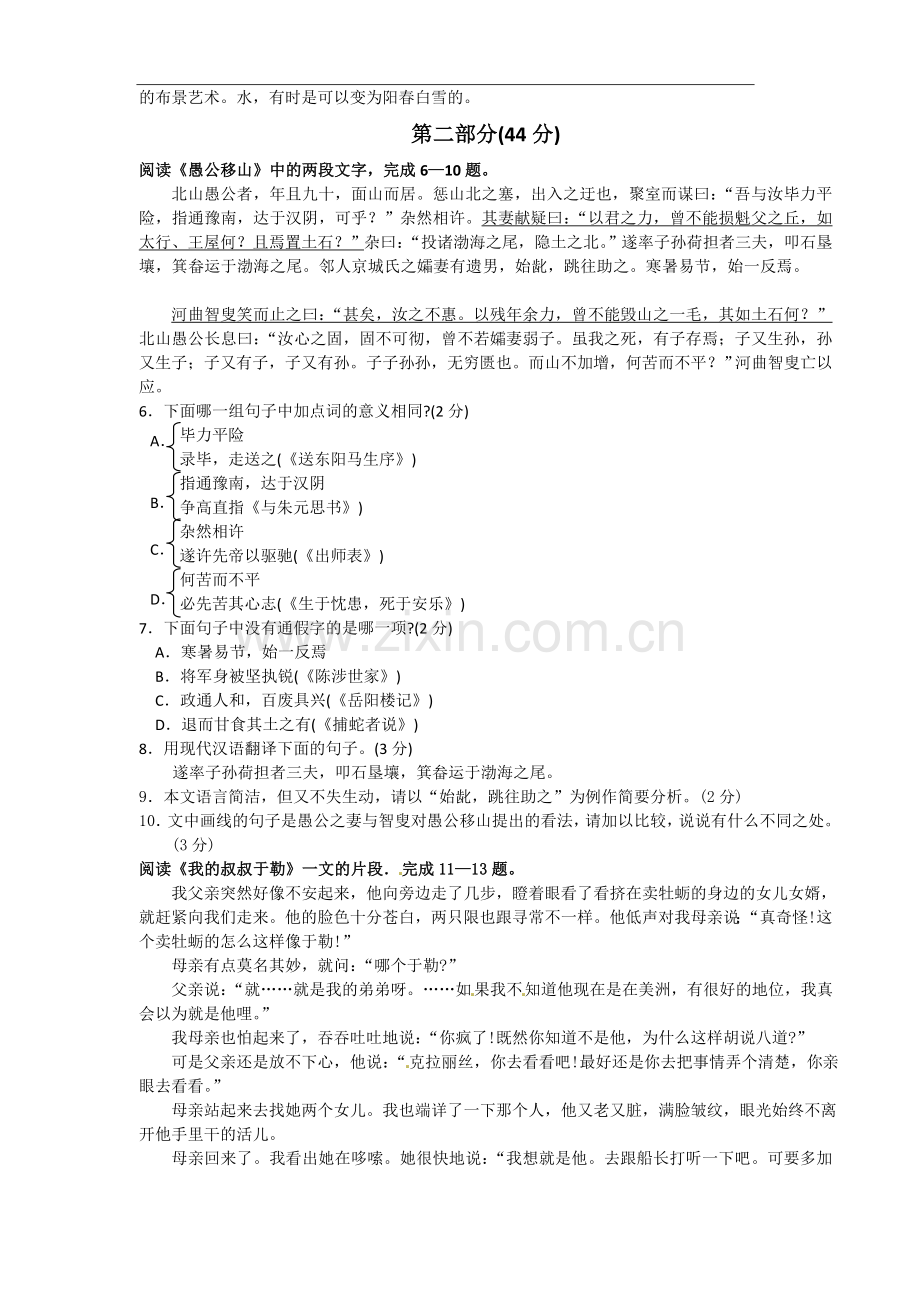 2010年江苏省苏州市中考语文试卷及答案.doc_第2页