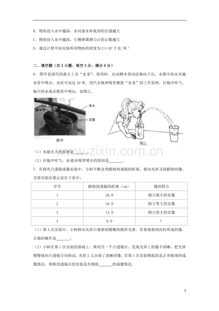 浙江省台州市2017年中考物理真题试题（含解析）.DOC_第3页