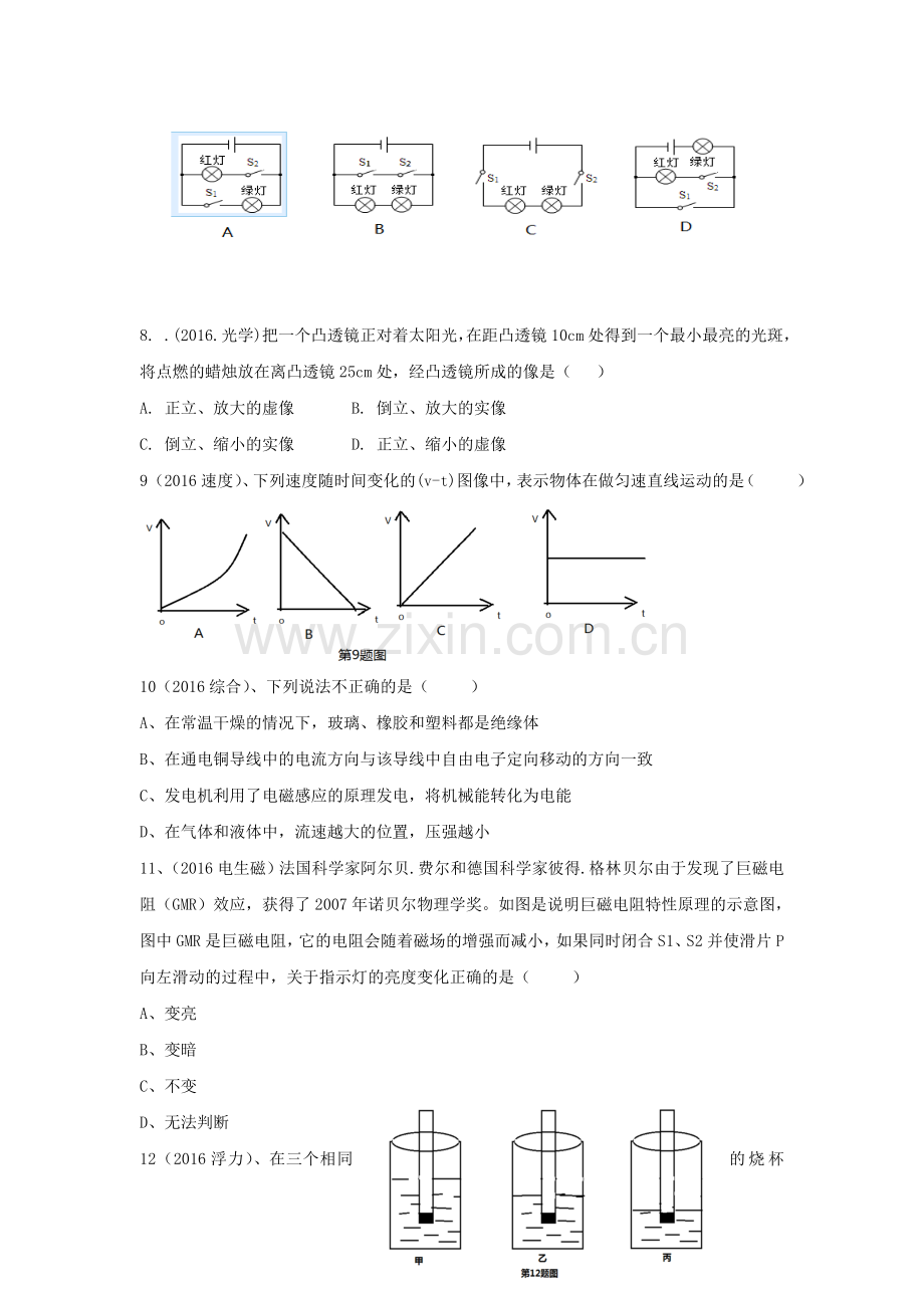 2016年西藏自治区中考物理真题及解析.doc_第2页