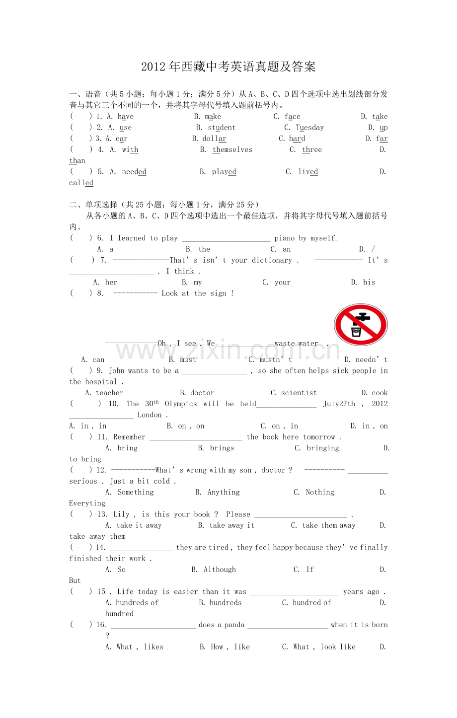 2012年西藏中考英语真题及答案.doc_第1页