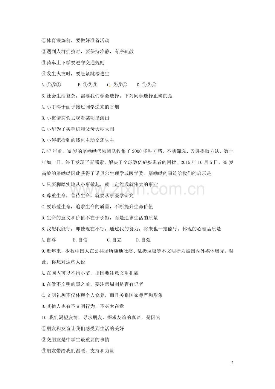 云南省2016年中考政治真题试题（含答案）.doc_第2页