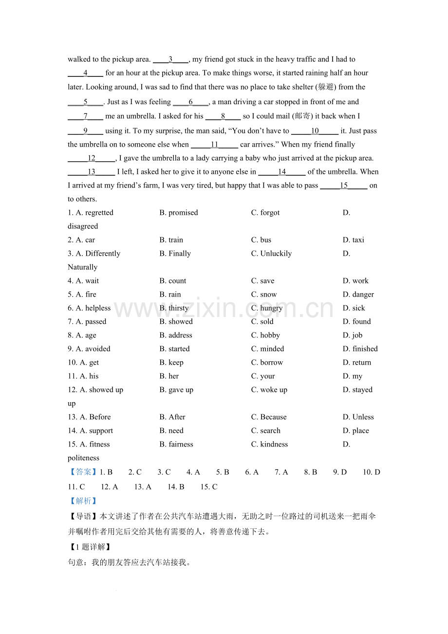 2022年湖北省随州市中考英语真题（解析版）.docx_第3页