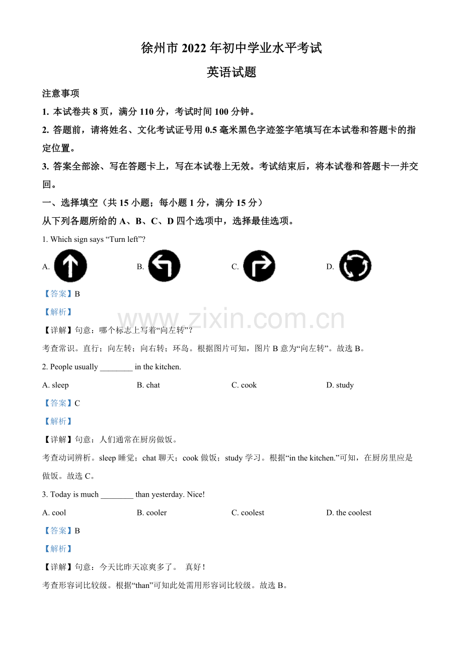 2022年江苏省徐州市中考英语真题（解析版）.docx_第1页