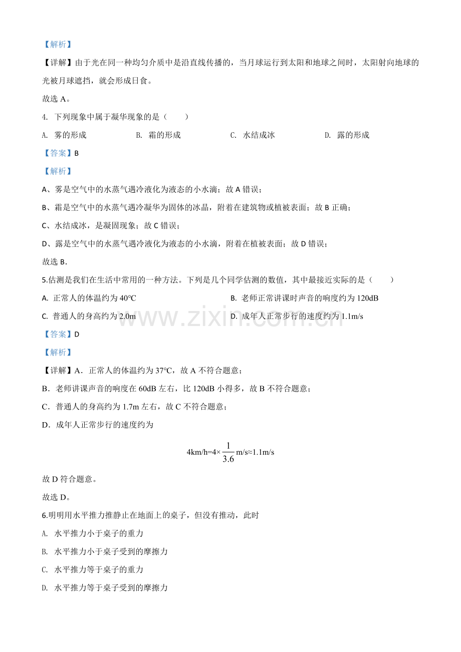 2020年四川省自贡市中考物理试题（解析版）.doc_第2页