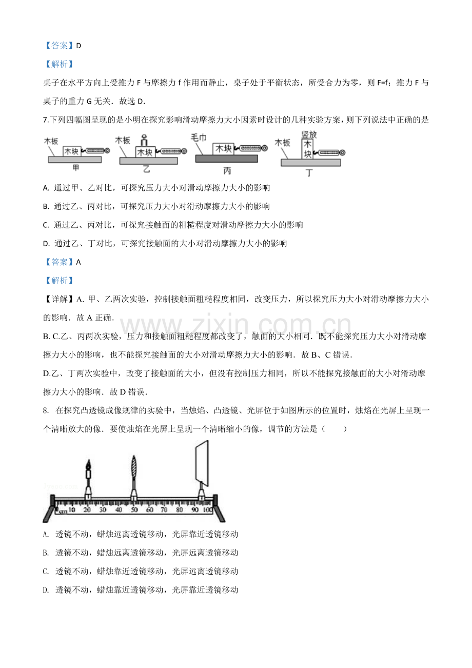 2020年四川省自贡市中考物理试题（解析版）.doc_第3页