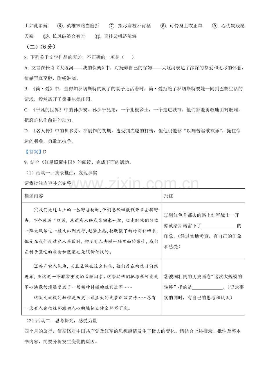 山东省潍坊市2021年中考语文试题.doc_第3页