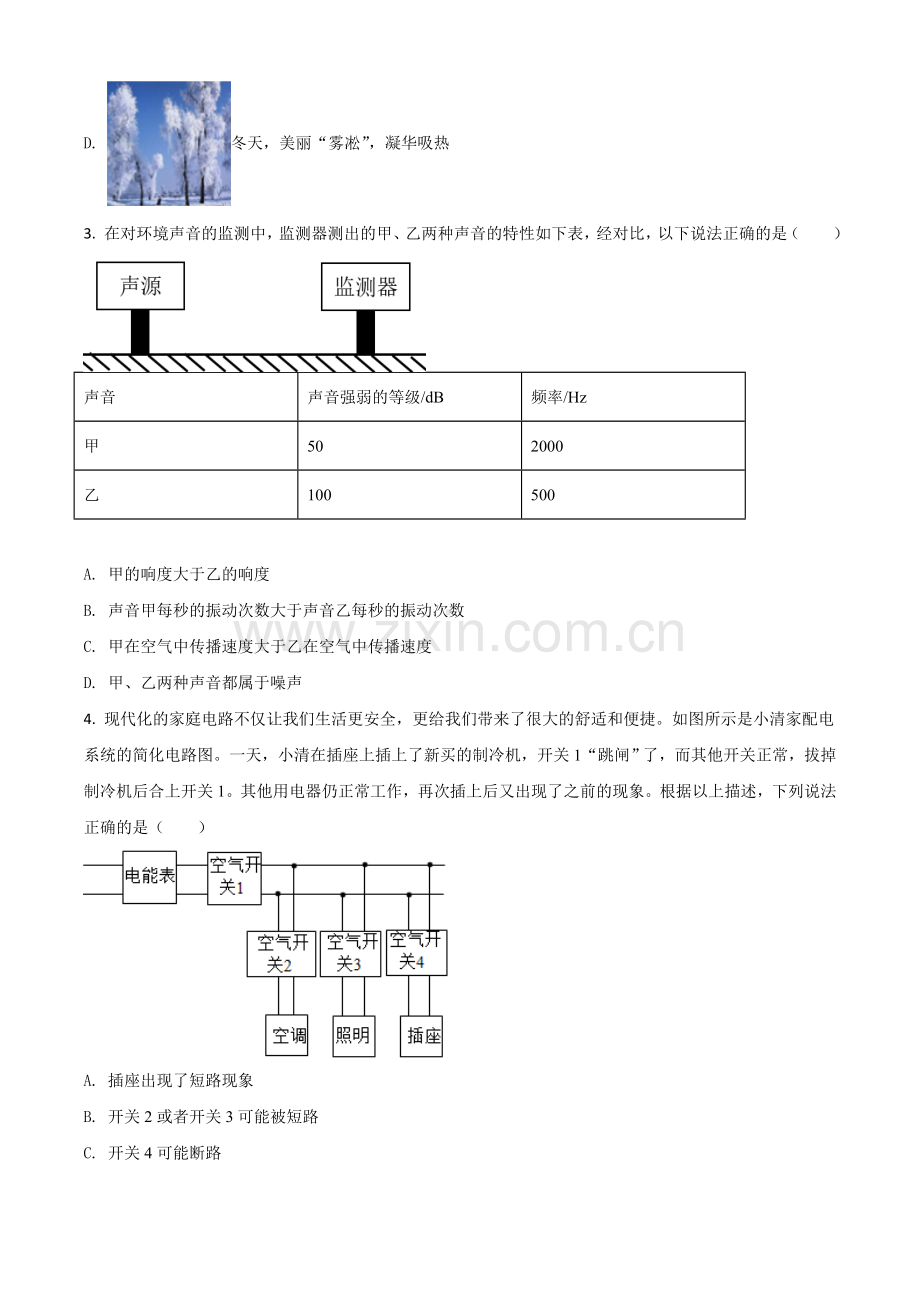 2020年内蒙古呼和浩特市中考物理试题（原卷版）.doc_第2页