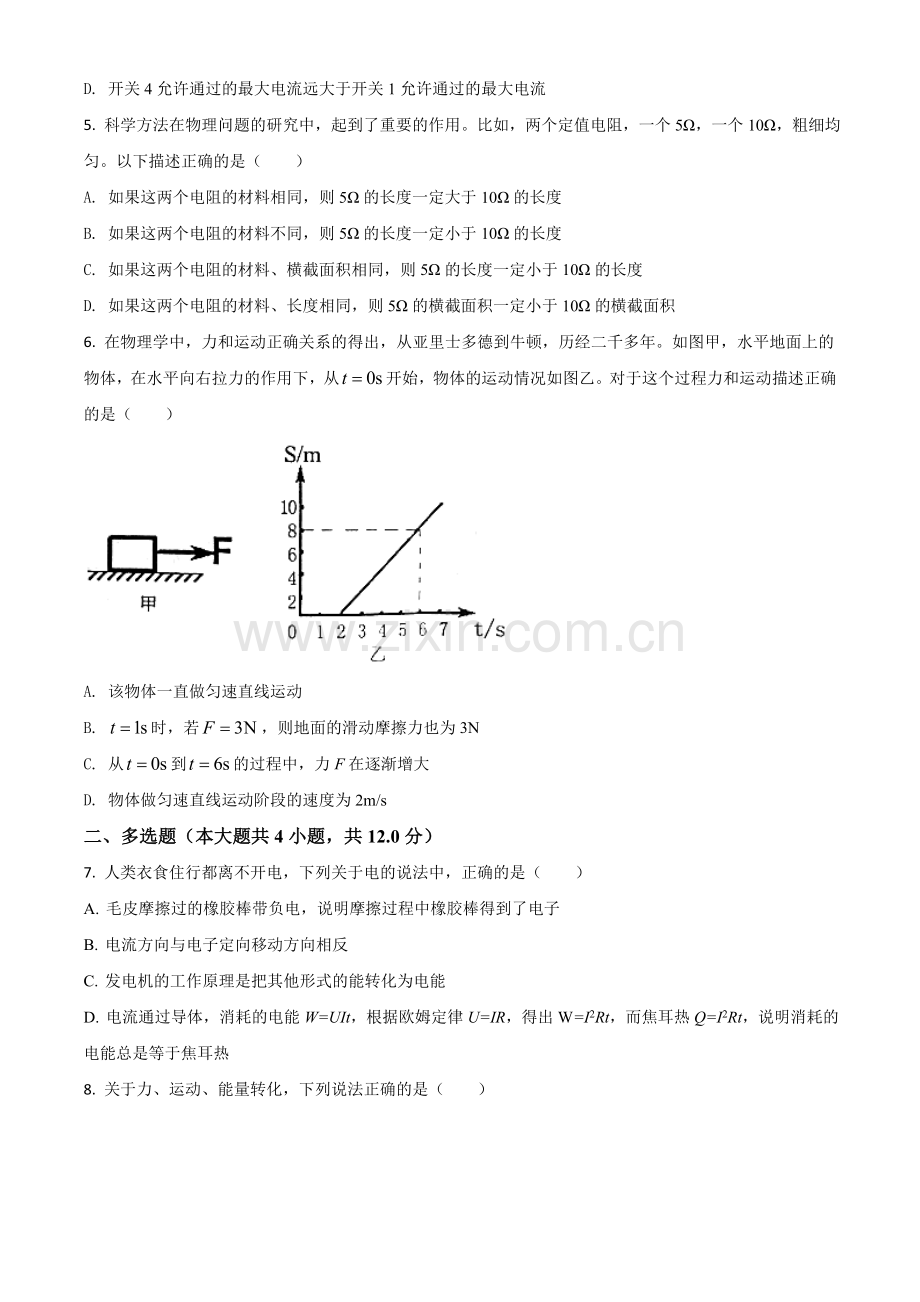 2020年内蒙古呼和浩特市中考物理试题（原卷版）.doc_第3页