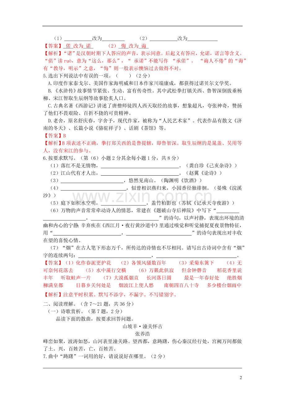 云南省昆明市2015年中考语文真题试题（含解析）.doc_第2页