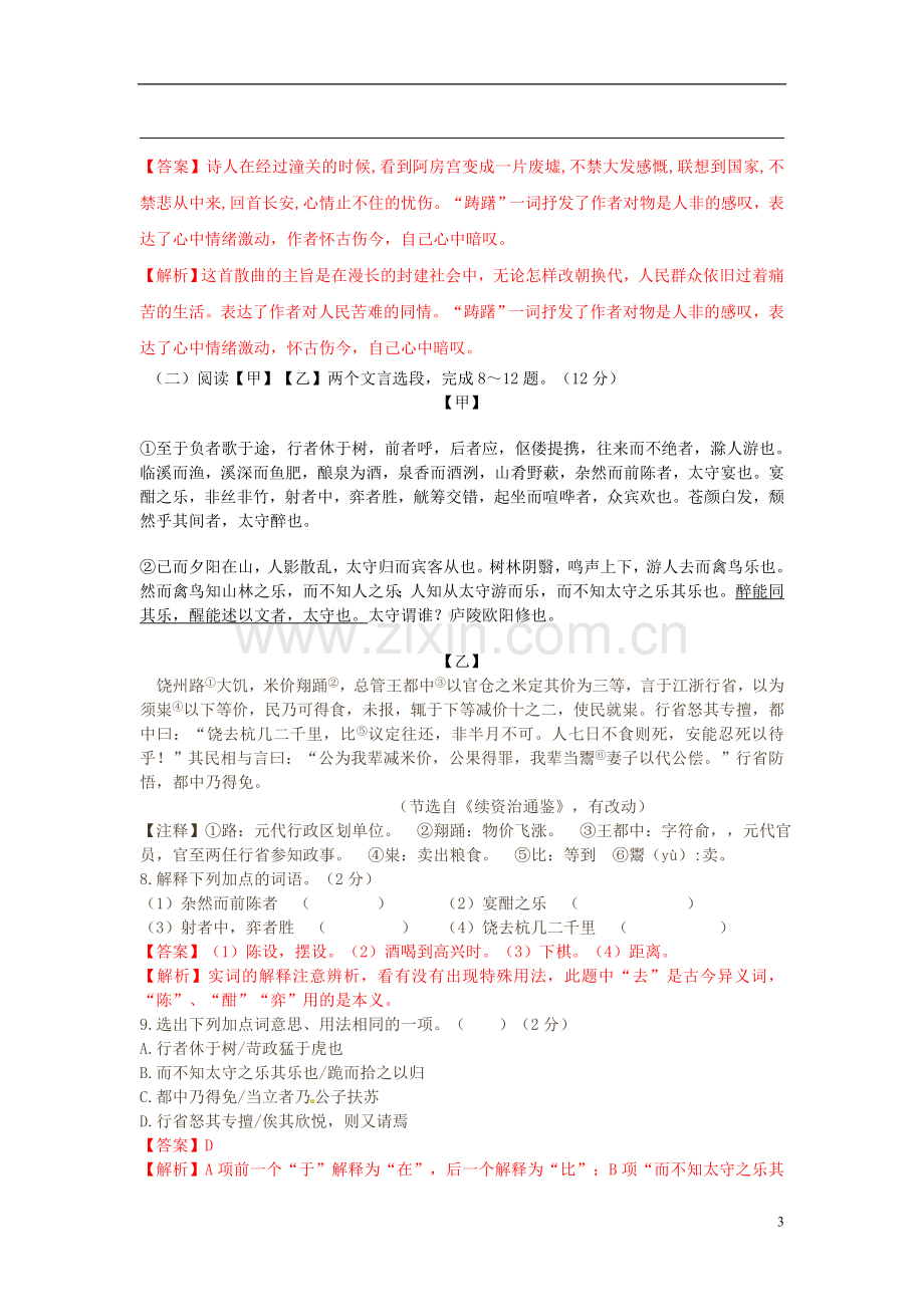 云南省昆明市2015年中考语文真题试题（含解析）.doc_第3页
