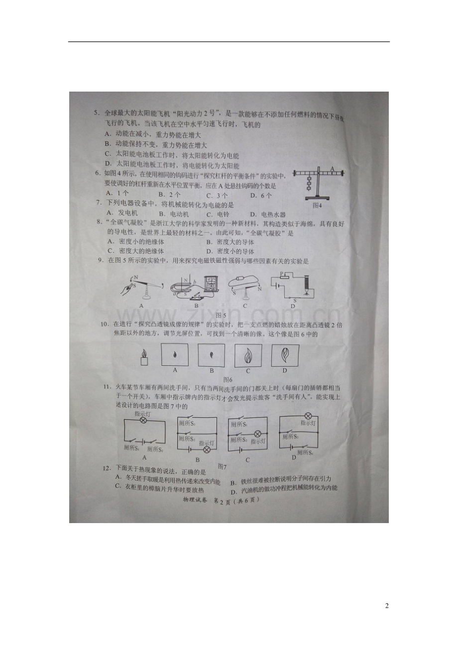 广西南宁市2015年中考物理真题试题（扫描版含解析）.doc_第2页