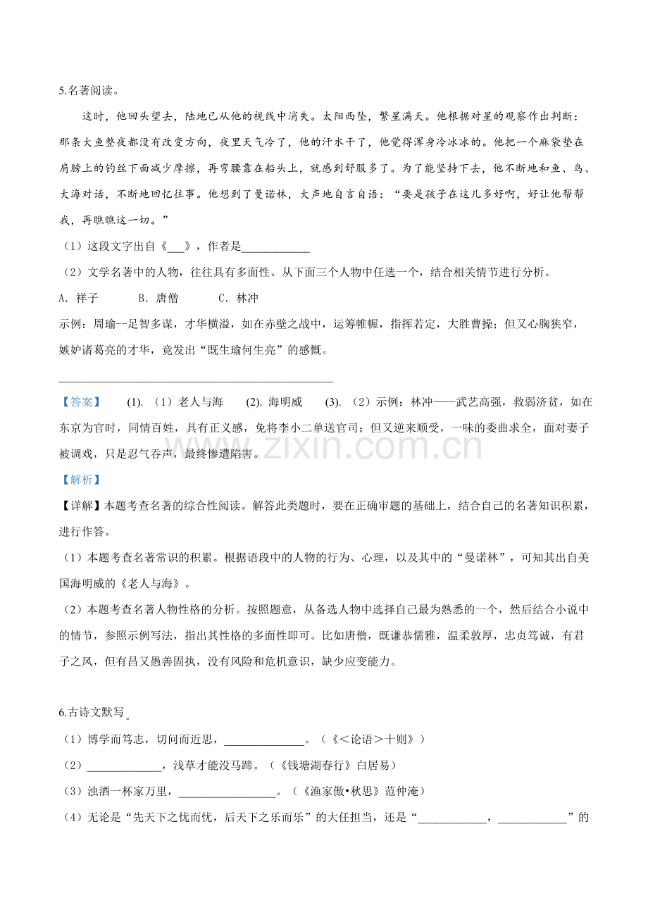 湖南省张家界市2019年中考语文试题（解析版）.doc_第3页