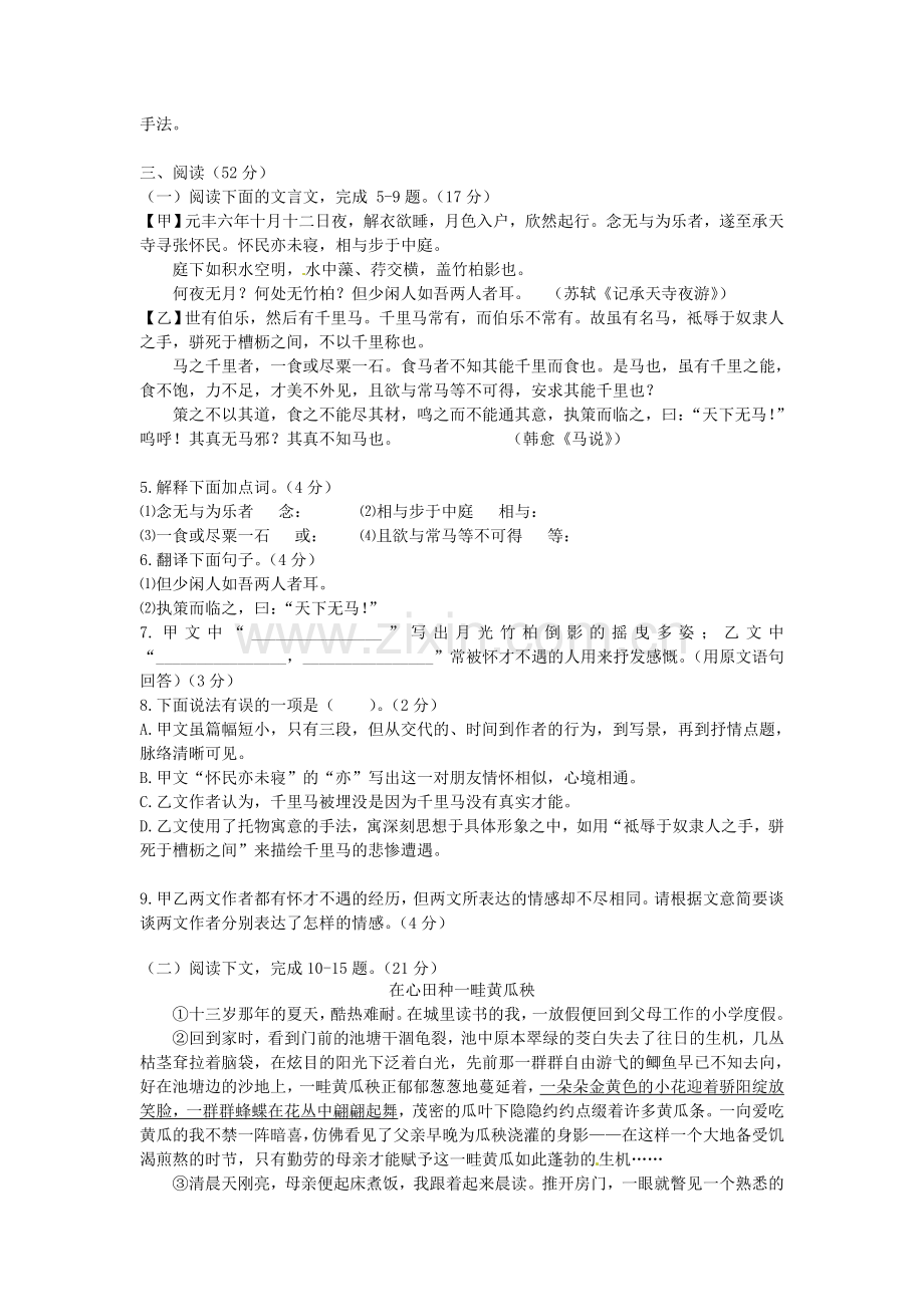 2013年福建省宁德市中考语文真题.doc_第3页