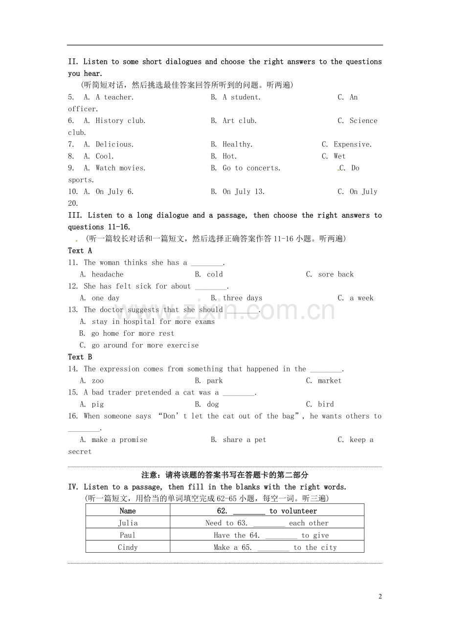 福建省厦门市2016年中考英语真题试题（含答案）.doc_第2页