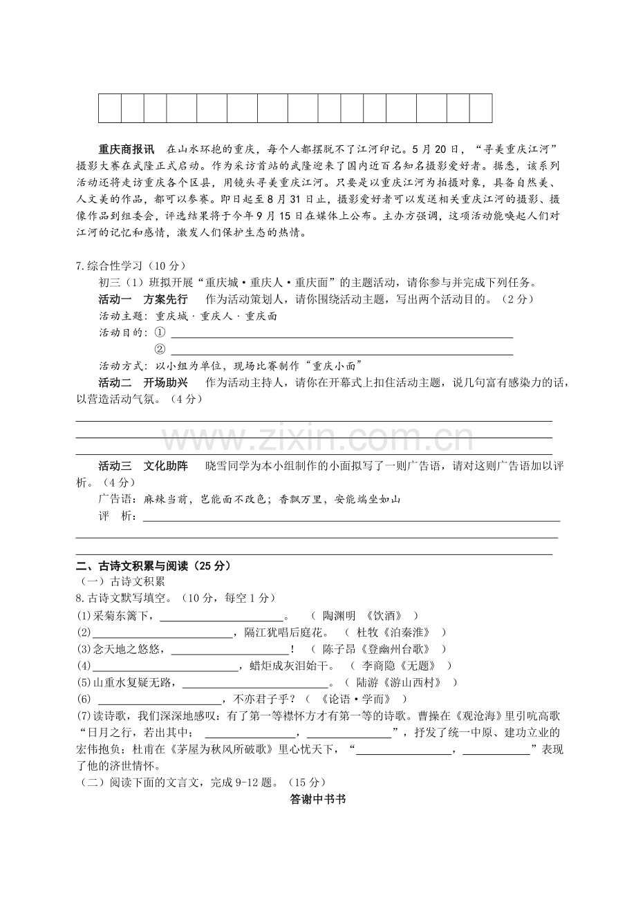 2016年重庆市中考语文试卷(A)及答案.doc_第2页