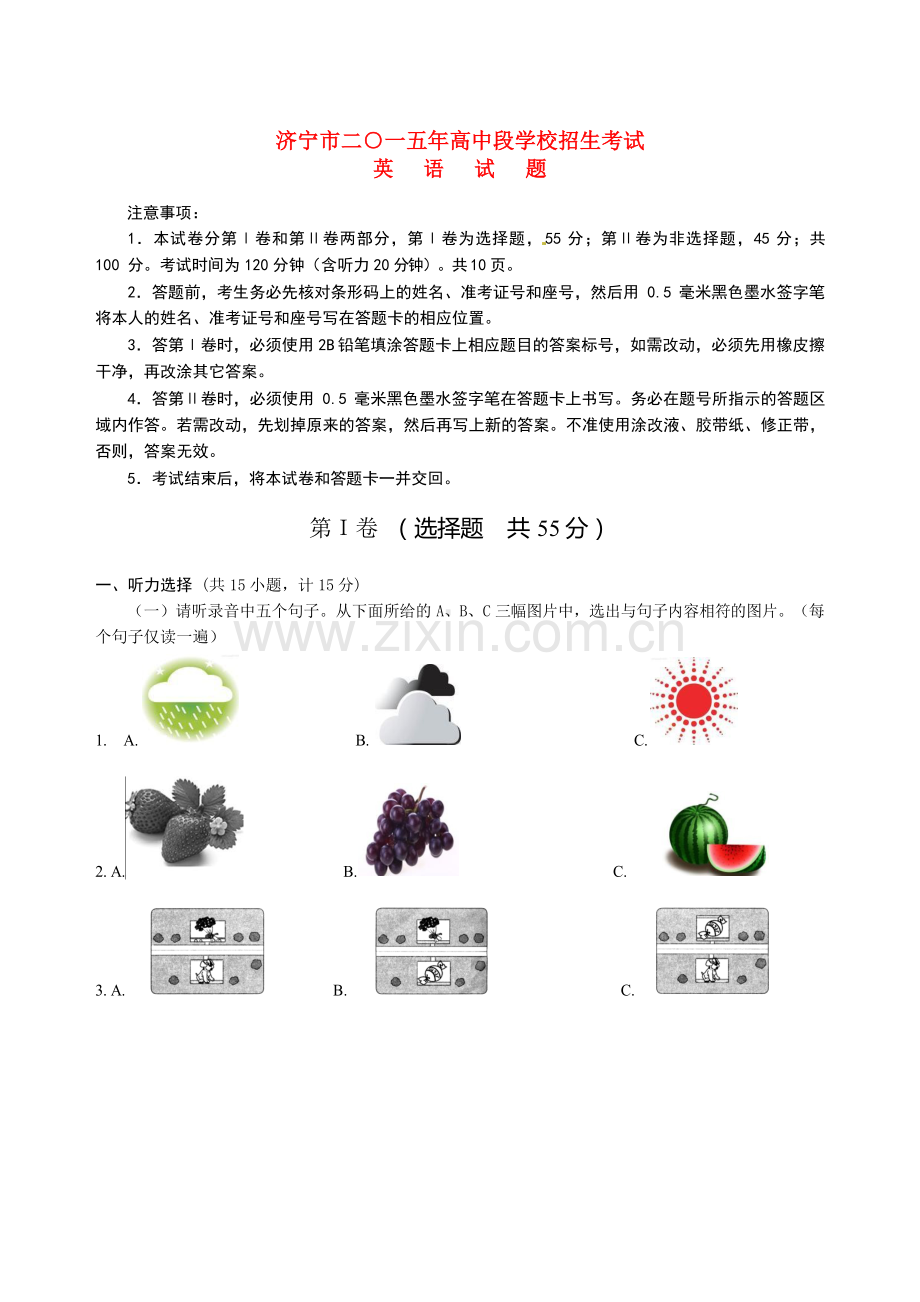 山东省济宁市2015年中考英语真题试题（含答案）.doc_第1页