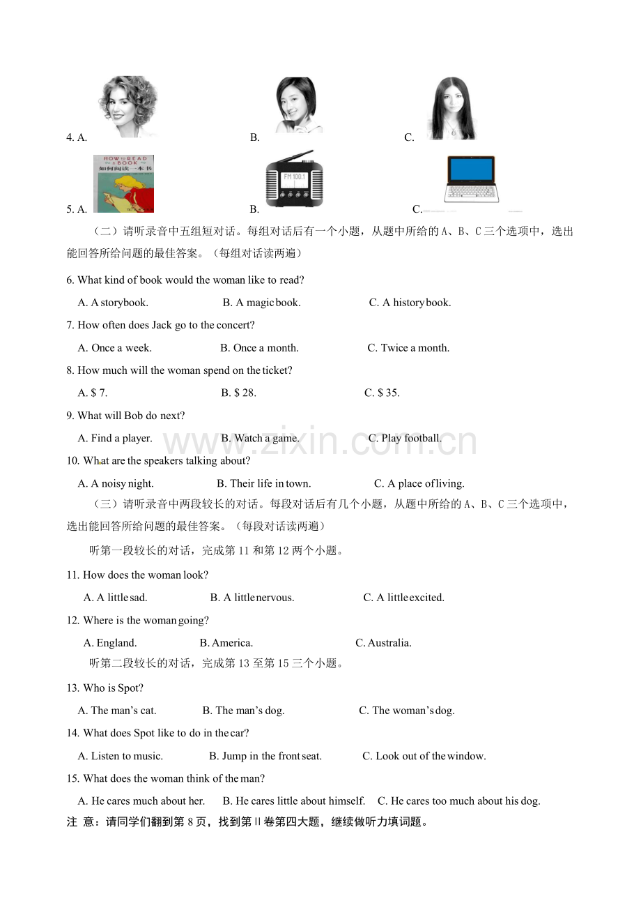 山东省济宁市2015年中考英语真题试题（含答案）.doc_第2页