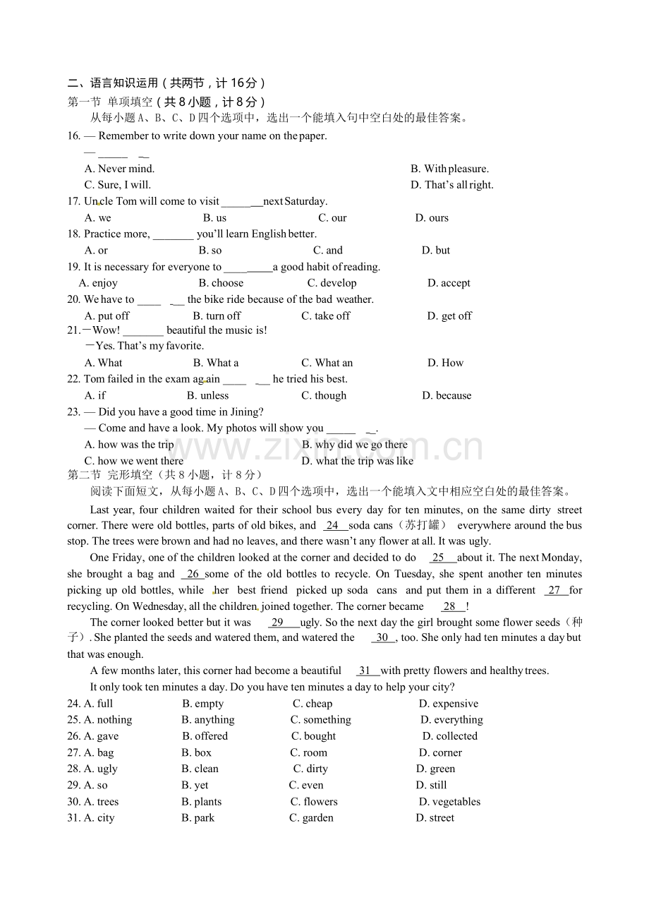 山东省济宁市2015年中考英语真题试题（含答案）.doc_第3页