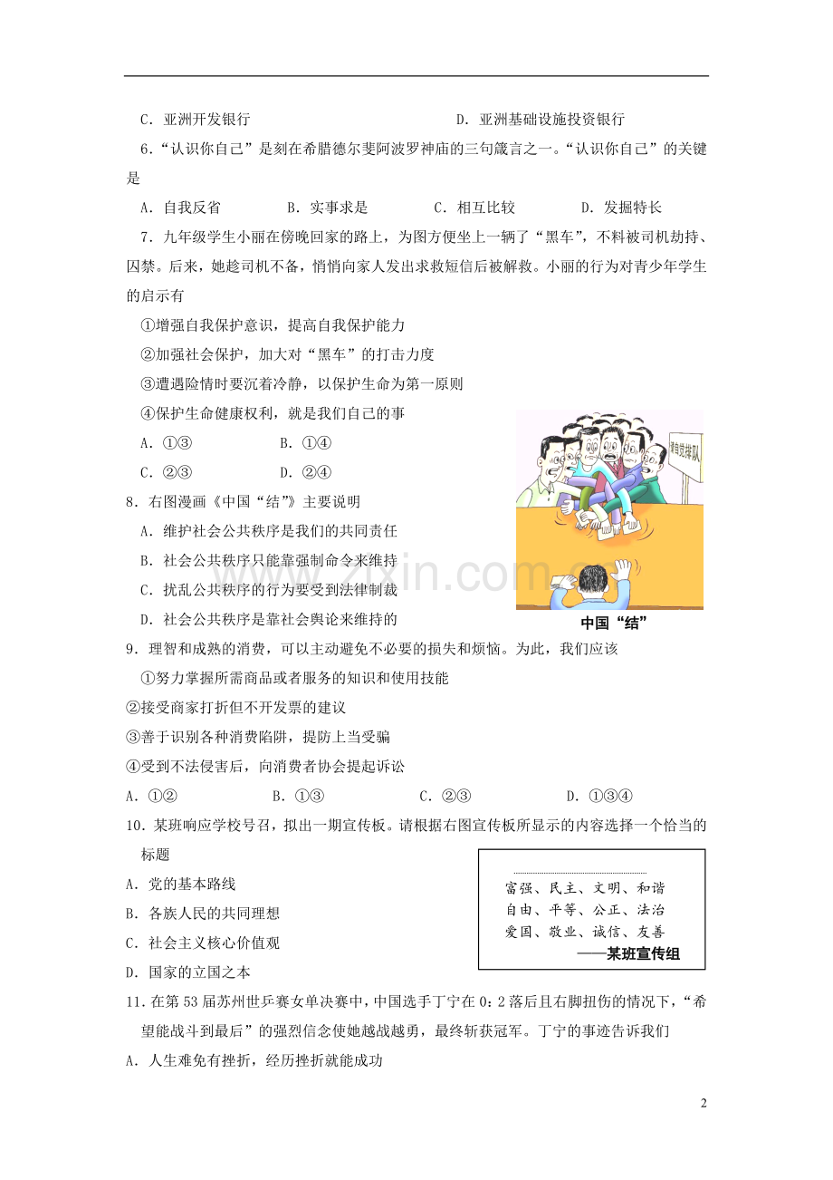 江苏省苏州市2015年中考政治真题试题（含扫描答案）.doc_第2页