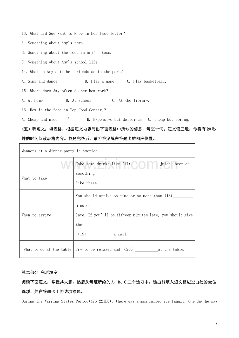 山东省泰安市2018年中考英语真题试题（含解析）.doc_第2页