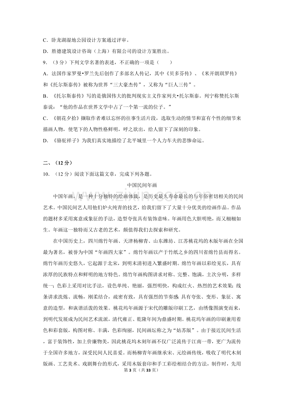 2012年四川省自贡市中考语文试卷（含解析版）.doc_第3页