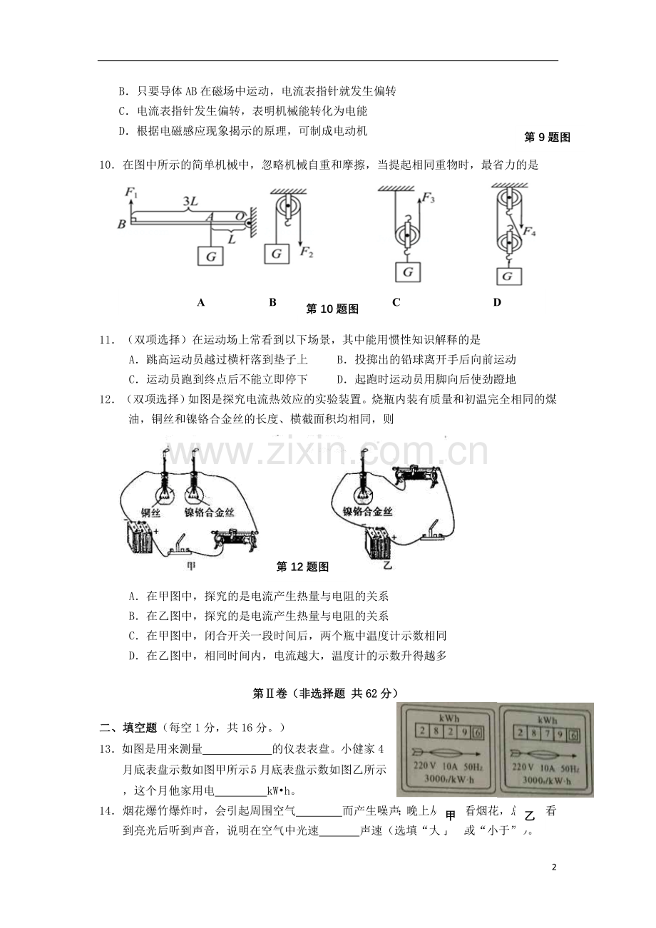 广西崇左市2015年中考物理真题试题（含答案）.doc_第2页