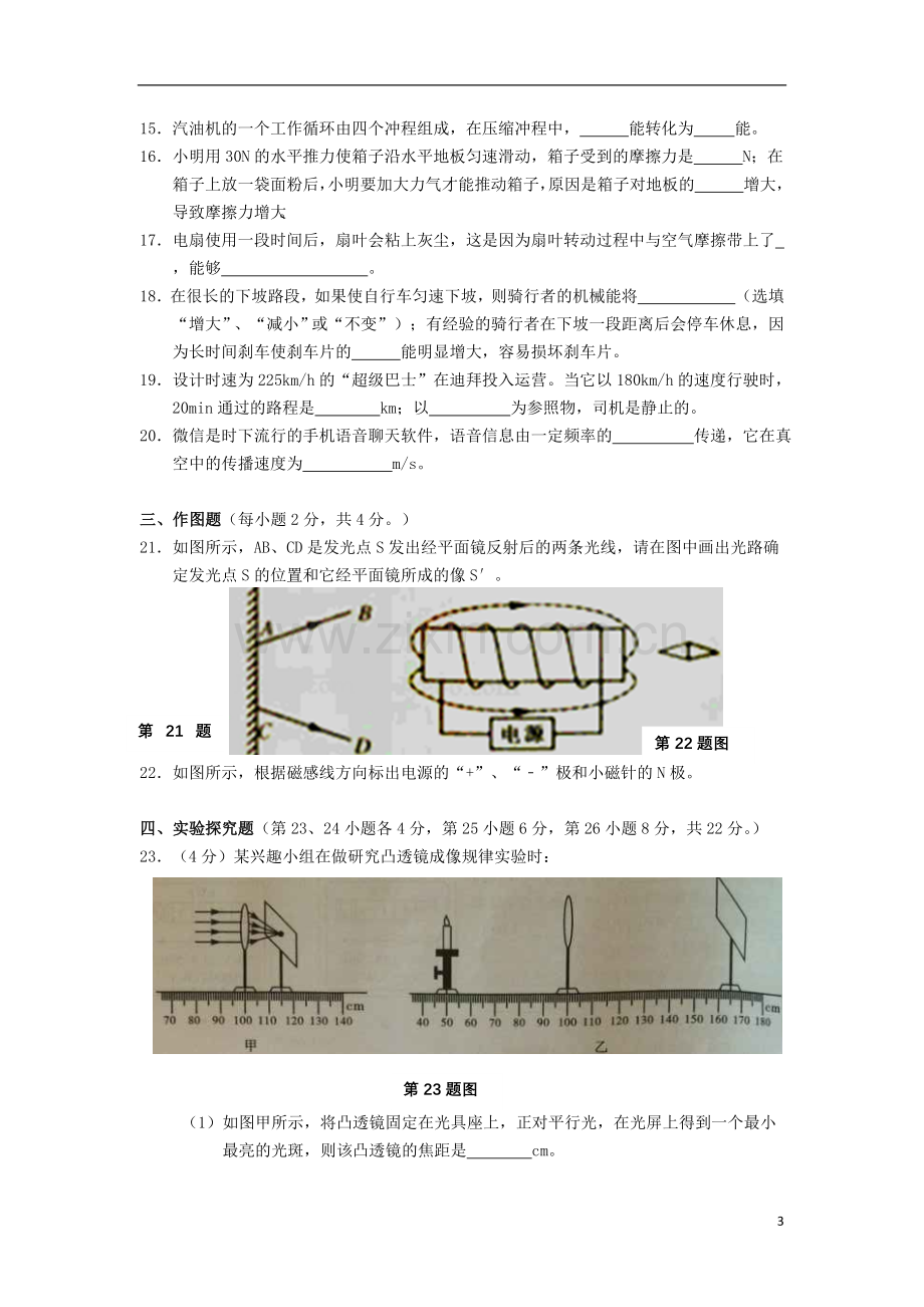 广西崇左市2015年中考物理真题试题（含答案）.doc_第3页