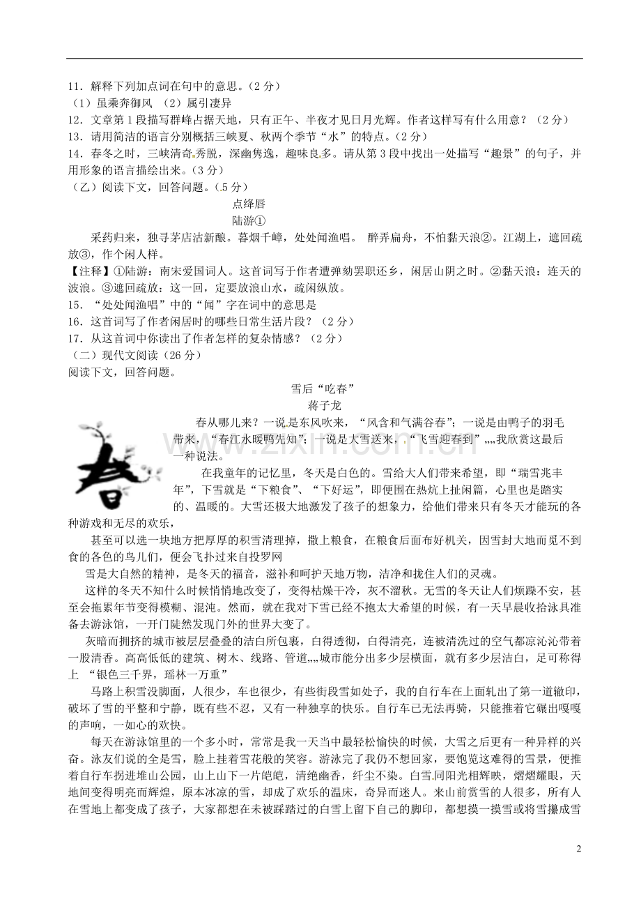 吉林省2015年中考语文真题试题（无答案）.doc_第2页