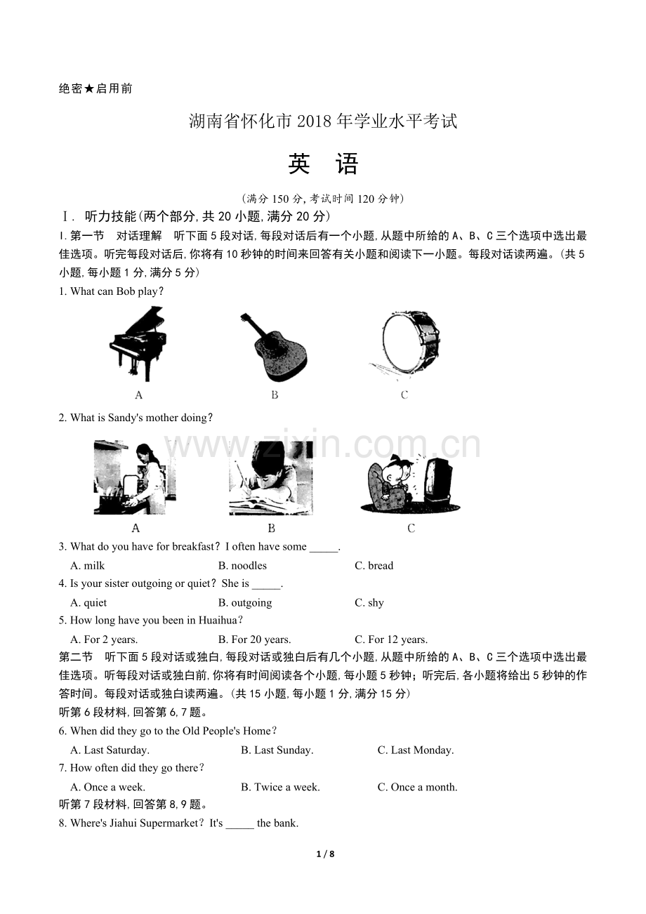 2018年湖南省怀化市中考英语试卷（学生版）.docx_第1页