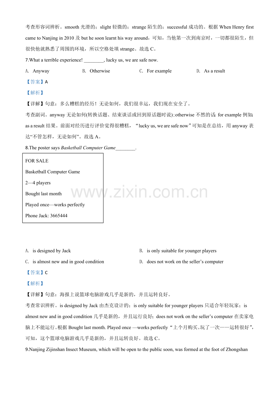 江苏省南京市2020年中考英语试题（解析版）.doc_第3页