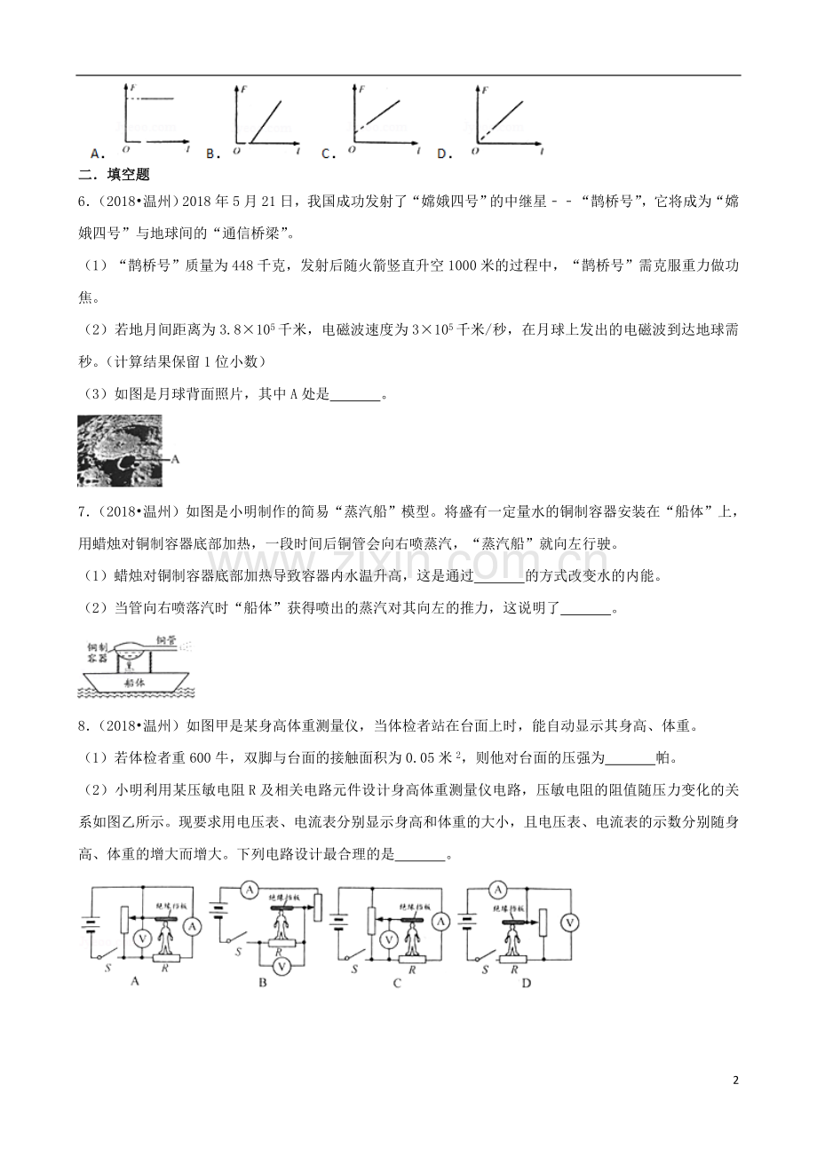 浙江省温州市2018年中考物理真题试题（含解析）.doc_第2页