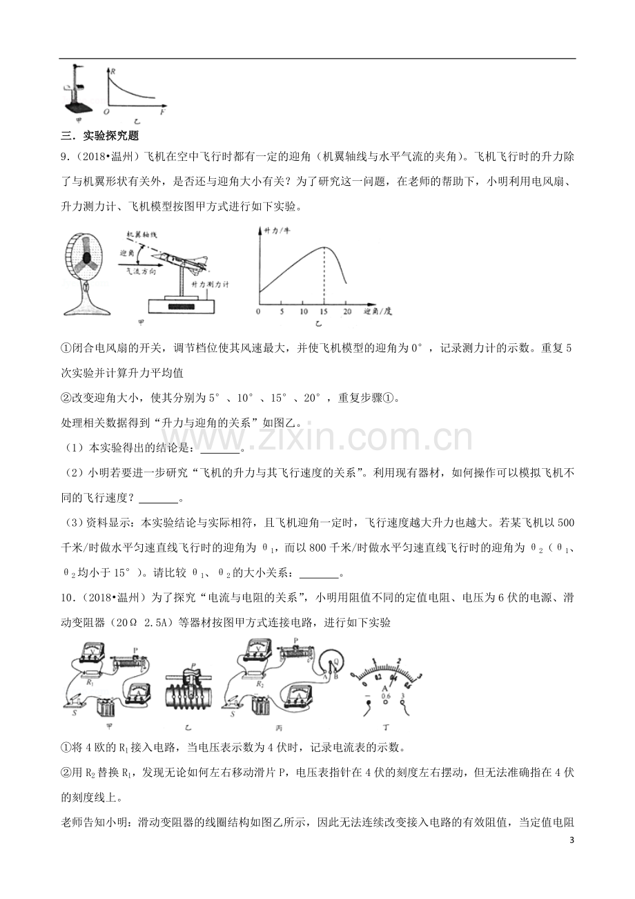 浙江省温州市2018年中考物理真题试题（含解析）.doc_第3页