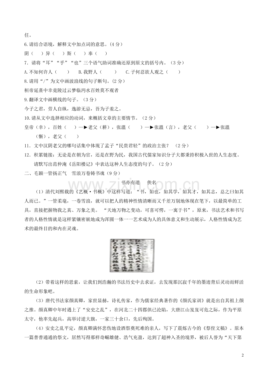 湖北省宜昌市2018年中考语文真题试题（含答案）.doc_第2页