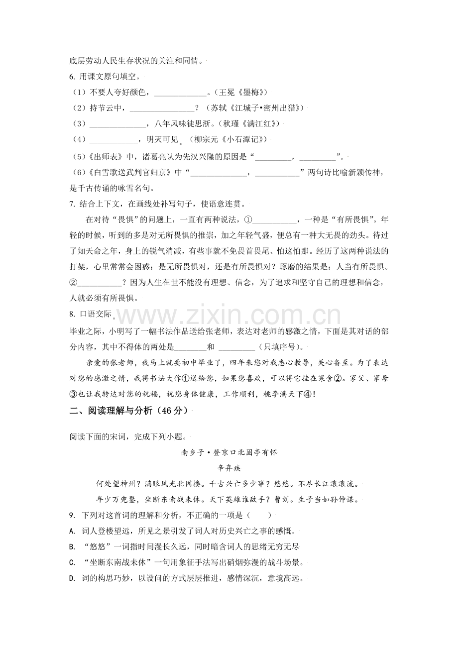 黑龙江省大庆市2021年中考语文试题（原卷版）.doc_第2页