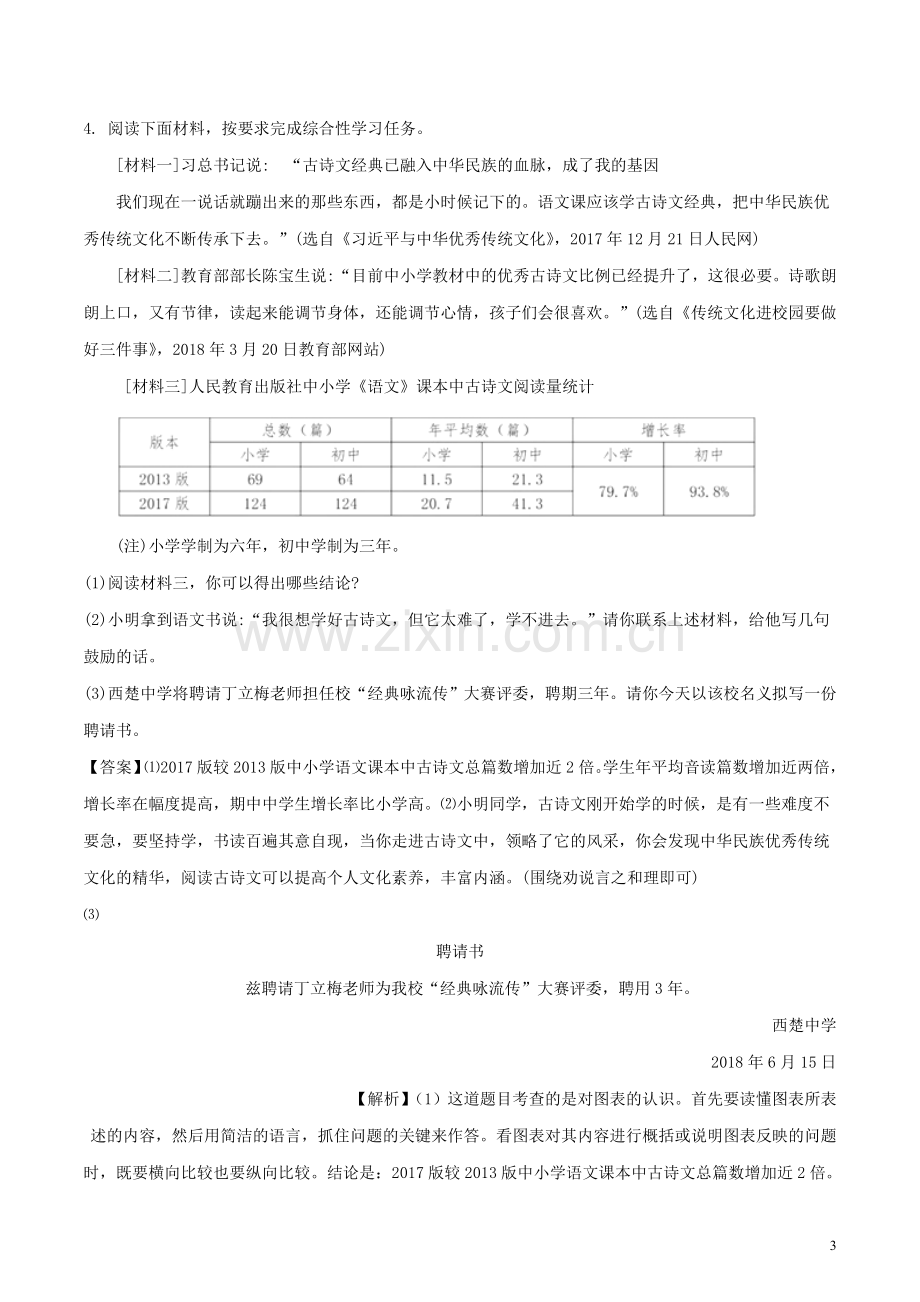 江苏省宿迁市2018年中考语文真题试题（含解析）.doc_第3页